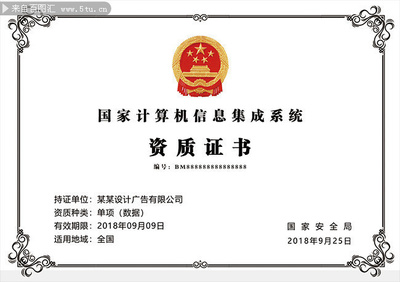 计算机信息系统集成资质证书模板下载指南