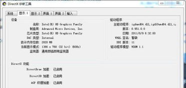 解析 4GB内存为何在dxdiag中仅显示1792MB及系统集成相关思考