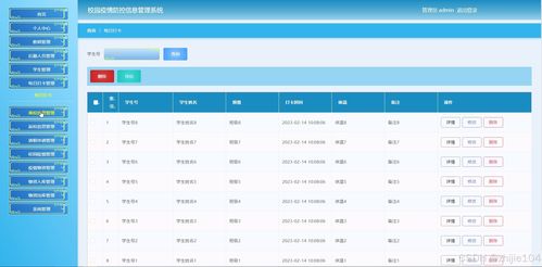 基于Django与Vue的校园疫情防控信息管理系统设计与实现