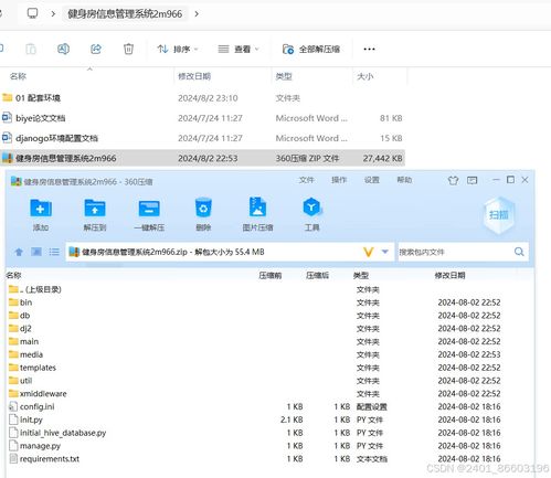 基于Django Vue的健身房信息管理系统设计与实现——计算机信息系统集成实践
